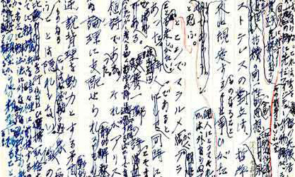 Image: Tanabe Hajime, “Manuscript of Mallarmé Memorandum”, circa 1960.